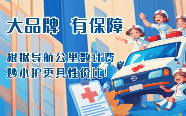 海林救护车转运